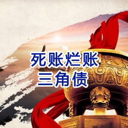 五大连池要债公司